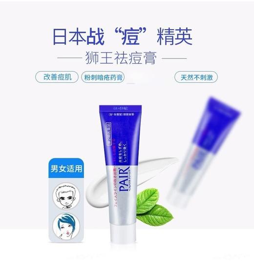 日本狮王祛痘膏（14g/24g） 商品图4