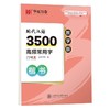 现代汉语3500高频常用字 楷书 教学版 商品缩略图0