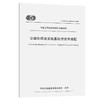 公路吹填流泥地基处理技术规程（T/CECS G:D21-01—2019） 商品缩略图0