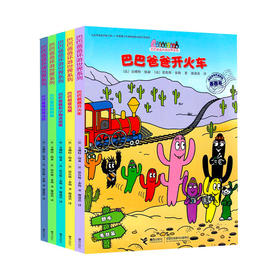 【0-3岁】巴巴爸爸环游世界系列（套装共5册）
