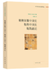 鞑靼征服中国史 鞑靼中国史 鞑靼战纪——中外关系史名著译丛 商品缩略图0