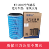特别特 KT-3046空气滤芯 适用车型:东风天龙(3046)空滤 商品缩略图0