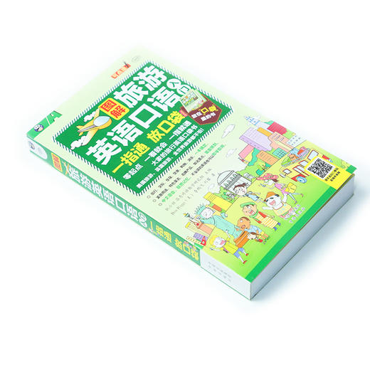 旅游英语口语入门一指通 商品图1