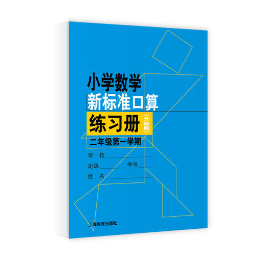 小学数学新标准口算练习册系列（升级版） 商品图2