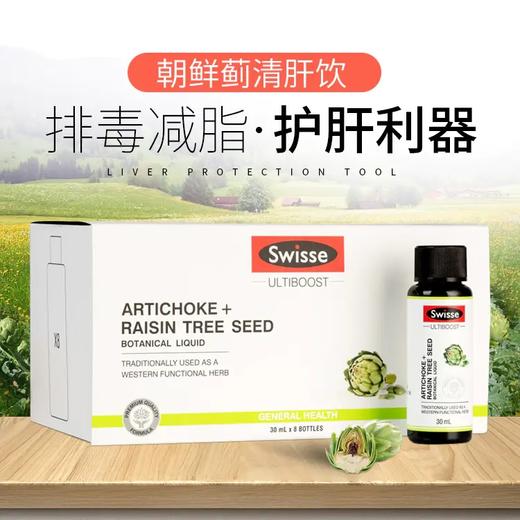 【清肝排毒】SWISSE朝鲜蓟清肝饮 商品图1