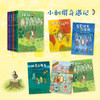 小刺猬奇遇记（全5册）（专属链接） 商品缩略图1