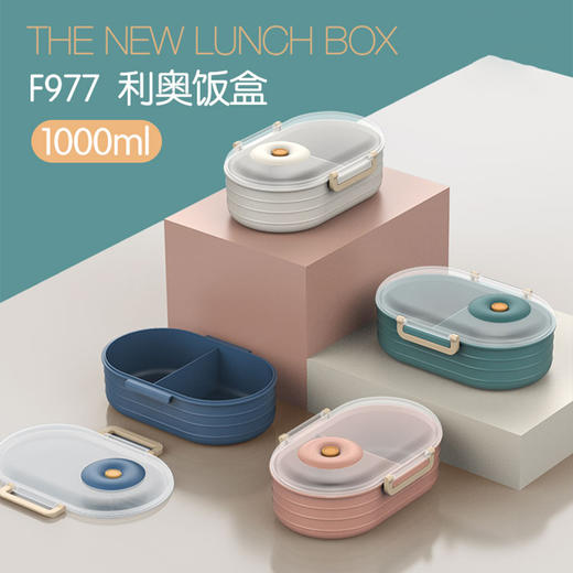 1000ml利奥饭盒分格式学生饭堂上班族提手便携带餐盒 升级会员等级