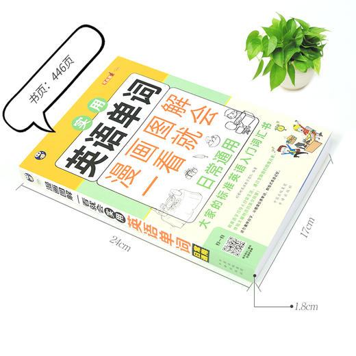 实用英语单词漫画图解一看就会：日常通用 商品图1