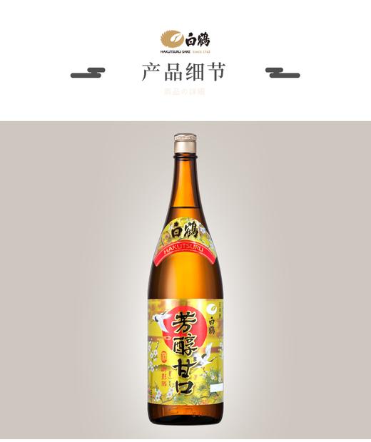 神户米酒 白鹤清酒 芳醇甘口 1.8L 甜美型 冷酒烫酒 进口清酒 RDCT 商品图1