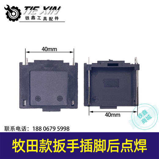 【货号02340】全铜锂电扳手插脚电池插脚冲击扳手后点焊插脚牧田插脚 商品图0