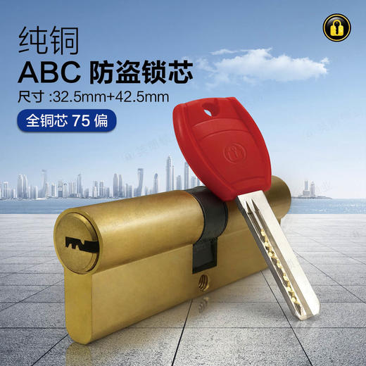 〖B412〗大柄ABC铜锁芯(75偏) 商品图0