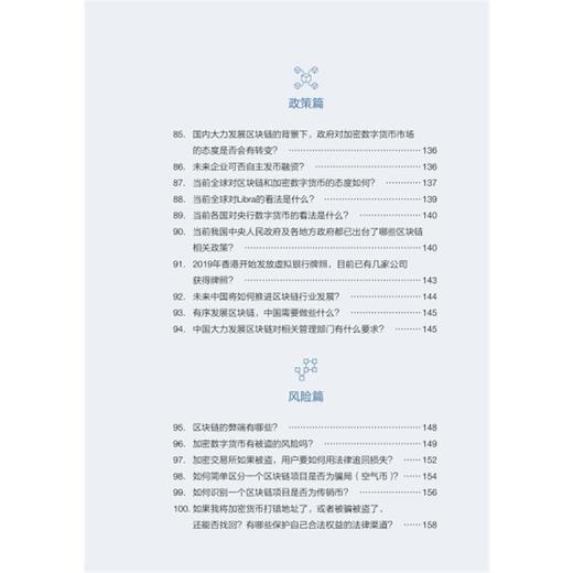 区块链100问 深入浅出全面了解区块链 商品图2