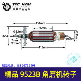 【货号02056】9523B角磨机转子