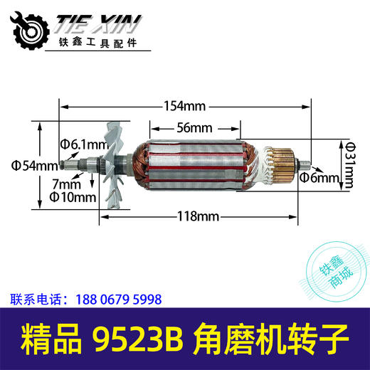 【货号02056】9523B角磨机转子 商品图0