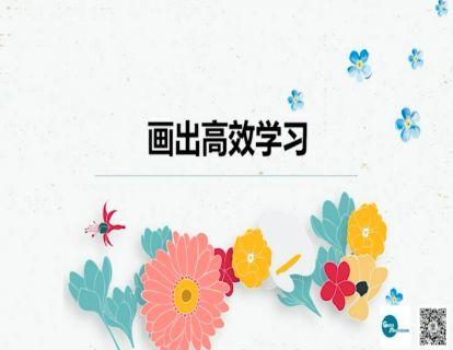 八、画出高效学习力 商品图0