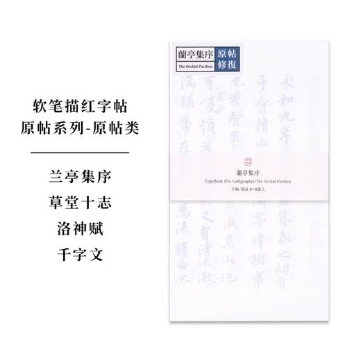 此时此刻 小楷/硬笔字帖 商品图1