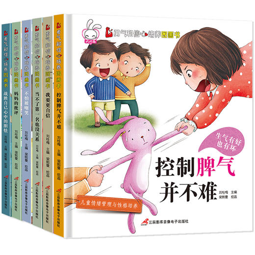 勇气和信心培养绘本（全6册）儿童情绪管理与性格培养图画书 精装硬壳6册不是第一名也没关系 商品图1