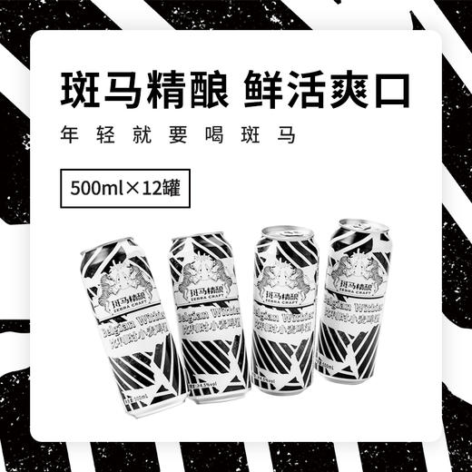 斑马精酿比利时小麦啤酒500ml×12罐装 商品图0