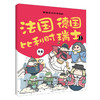 国.家是怎样炼成的  青少年版 （全10册）赠贴纸 、书签、贴纸板 商品缩略图2