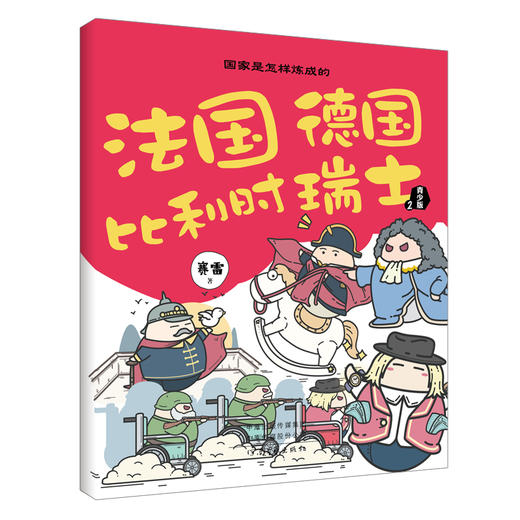 国.家是怎样炼成的  青少年版 （全10册）赠贴纸 、书签、贴纸板 商品图2