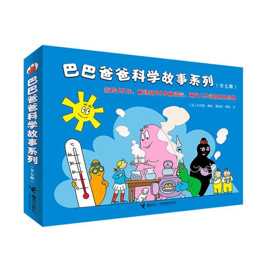 【0-3岁】巴巴爸爸科学故事系列（套装共7册） 商品图1