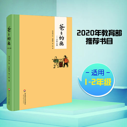 爸爸的画——沙坪小屋 商品图0