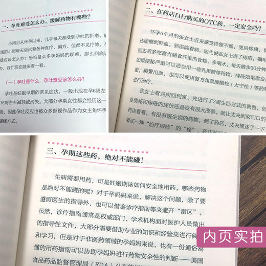 药师说药：孕产妇应该这样用药 商品图2