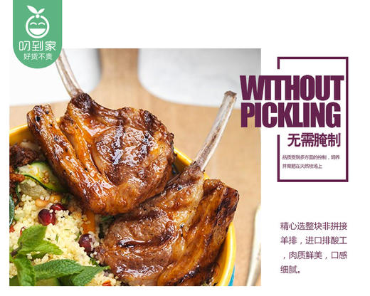 程膳法式羊排（245g/包 3-4片）生产日期: 1月 商品图4