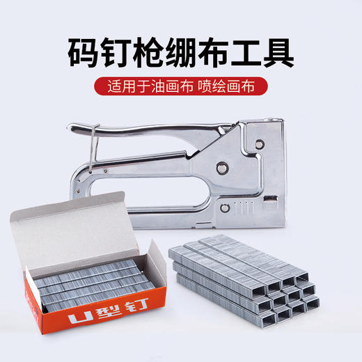 中盛画材 绷布工具3件套12cm宽嘴绷布钳/钉枪/u型钉画框工具装订机油画工具油画材料美普士钉枪 商品图2
