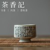 茶香记 煎茶诗个人杯釉上手绘90ml仿古泥马蹄杯雅杯景德镇品茗杯 商品缩略图0
