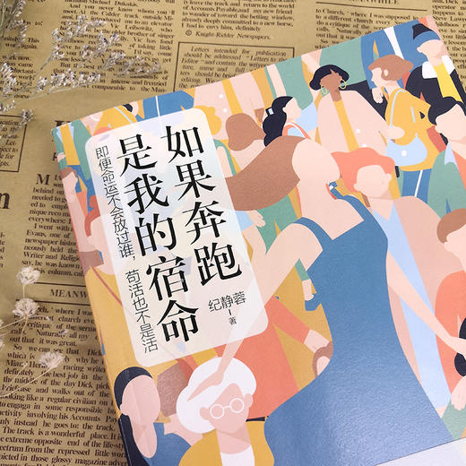 如果奔跑是我的宿命 商品图1