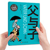 【注音版】父与子  漫画版（全6册）带视频音频 世界连环漫画 父子共读 让孩子感受亲情与爱 商品缩略图2