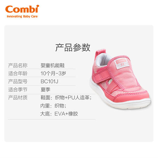 特价-Combi康贝童鞋BC101J婴幼儿宝宝鞋婴儿软底学步鞋机能鞋高帮春夏 商品图3