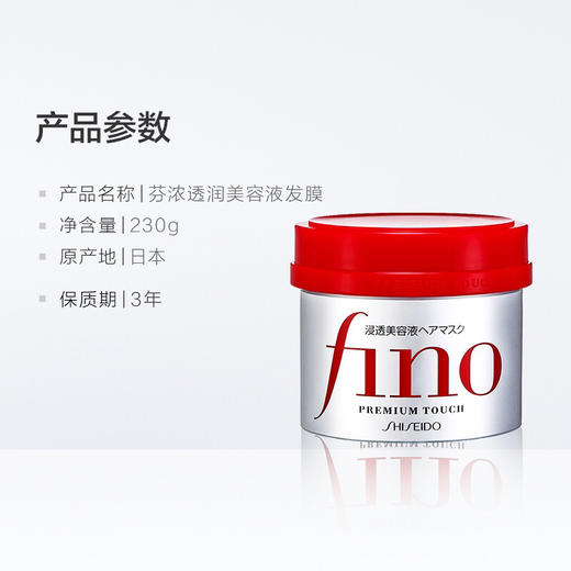 资生堂Fino发膜230g 商品图7