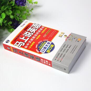 【 昂秀外语】马上说英语口语大全-应急英语 英语口语学习  成人英语 商品图1