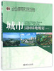 城市园林绿地规划 第4版 杨赉丽 中国林业出版9787503885303 商品缩略图0