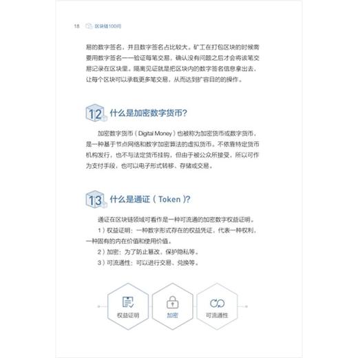 区块链100问 深入浅出全面了解区块链 商品图4