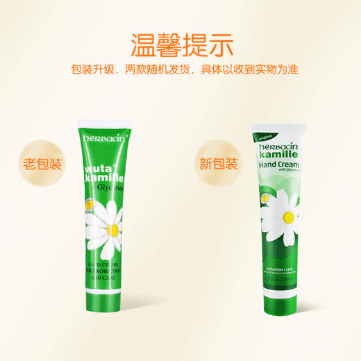 德国小洋甘菊护手霜75ml 商品图2