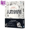 【中商原版】人际剥削 为什么我们离不开有毒的人际关系 78个原则赢回人生主导权 港台原版 洪培芸 宝瓶 商品缩略图0