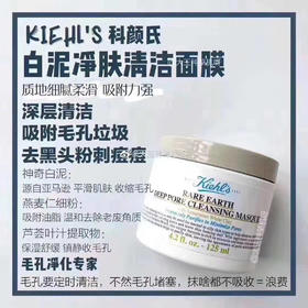 科颜氏亚马逊白泥（微信询价）