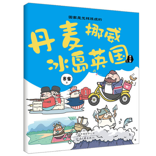 国.家是怎样炼成的  青少年版 （全10册）赠贴纸 、书签、贴纸板 商品图1