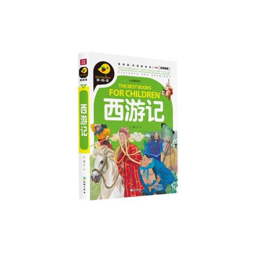 西游记 新阅读 商品图0
