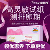 金秀儿排卵期试纸女测排卵高精度备孕用品10条智能排软暖卵泡监测 送尿杯 保密邮寄 商品缩略图0