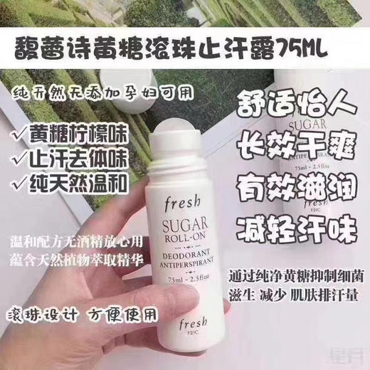 法国Fresh黄糖走珠止汗露75ml 商品图3