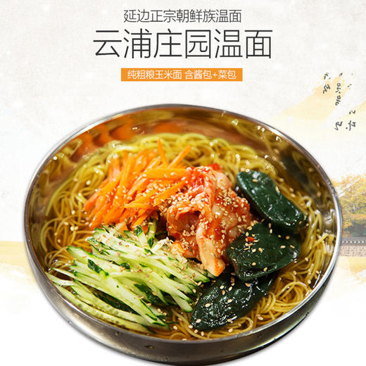 金刚山玉米温面面条凉拌面 商品图4