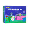 【0-3岁】巴巴爸爸科学故事系列（套装共7册） 商品缩略图0