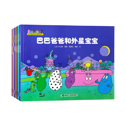 【0-3岁】巴巴爸爸科学故事系列（套装共7册） 商品图0