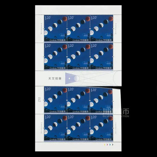 《天文现象》特种邮票 撕口大版 商品图2