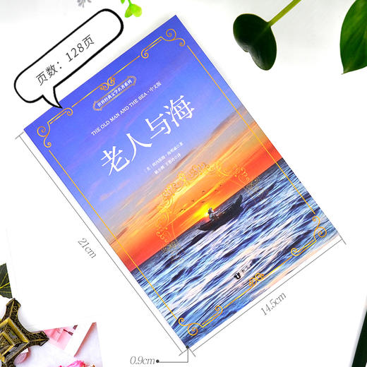 老人与海（中文版） 诺贝尔文学奖获得者海明威长畅销小说 商品图1