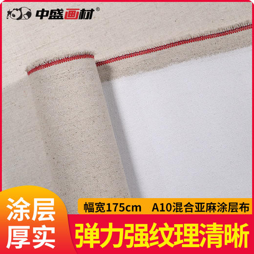 买就送，10米画布特价活动 4438细纹、A10 中纹，随机送1米幅宽170cm微瑕疵画布 商品图1